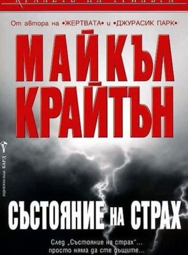 Състояние на страх Състояние на страх