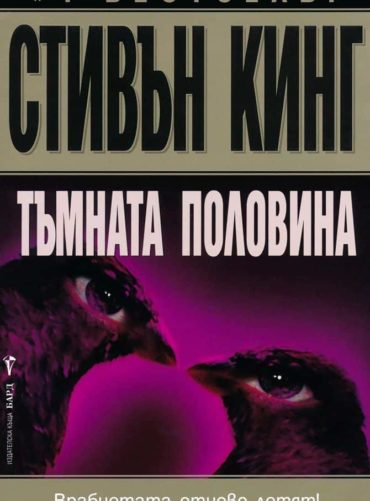 Тъмната половина