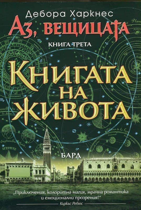 Книгата на живота