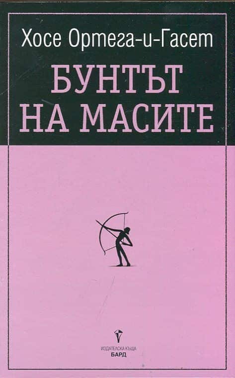 Бунтът на масите
