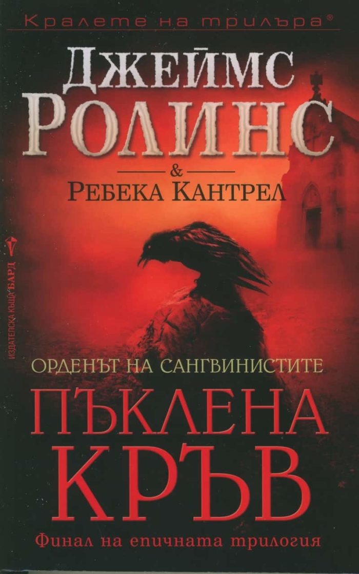 Пъклена кръв Пъклена кръв