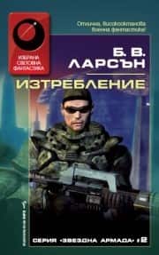 Изтребление Изтребление