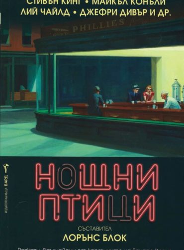 Нощни птици