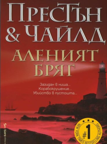 Аленият бряг Аленият бряг