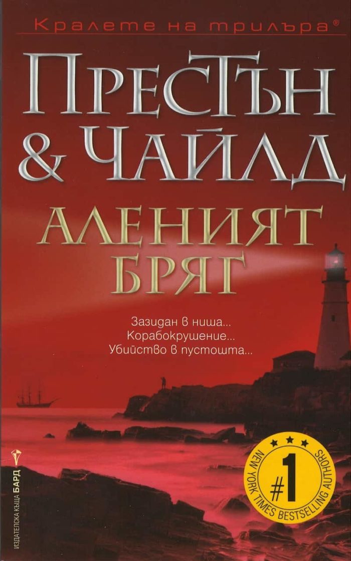 Аленият бряг Аленият бряг