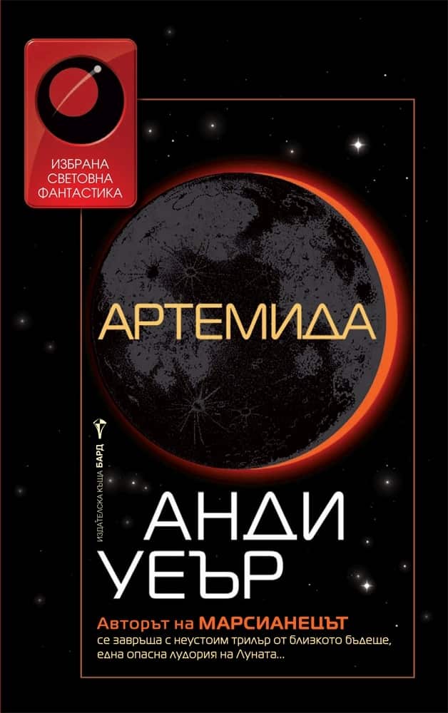 Артемида