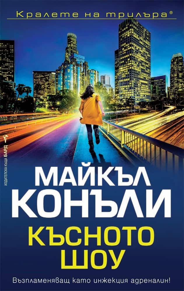 Късното шоу Късното шоу