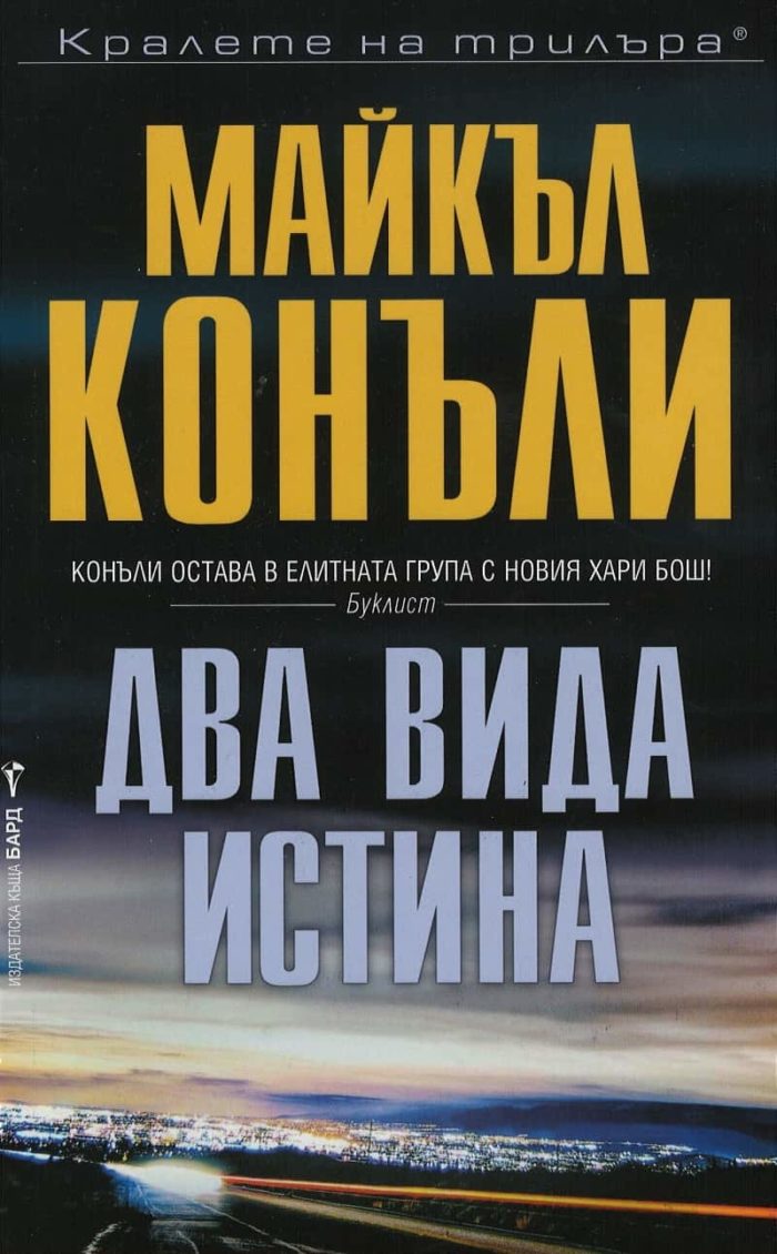 Два вида истина