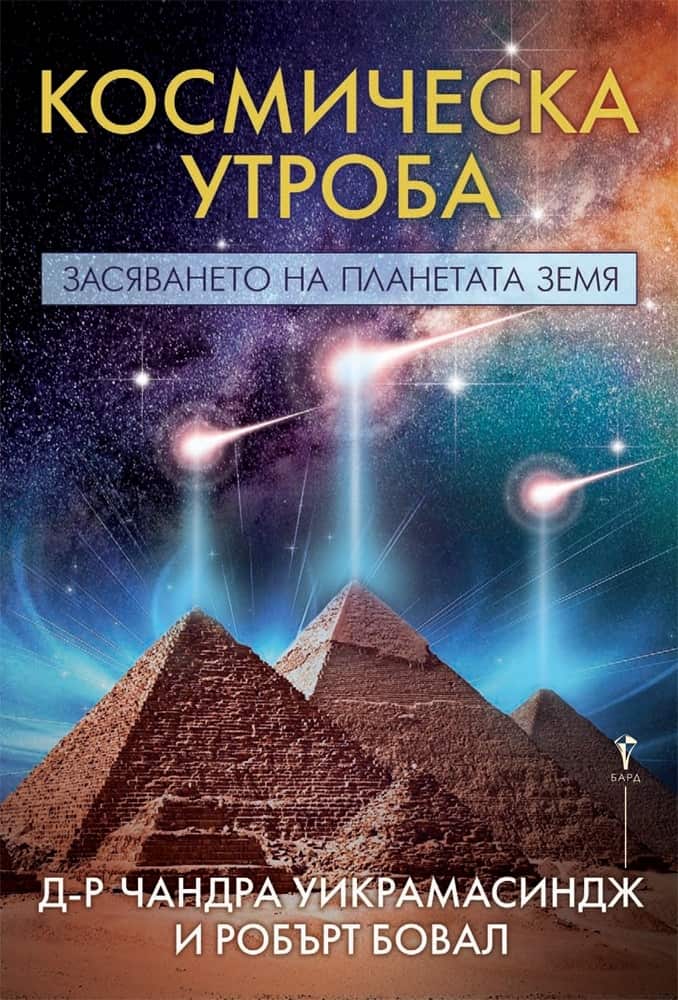Космическа утроба Космическа утроба