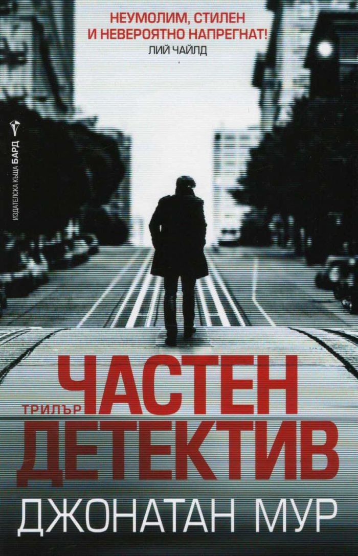 Частен детектив Частен детектив