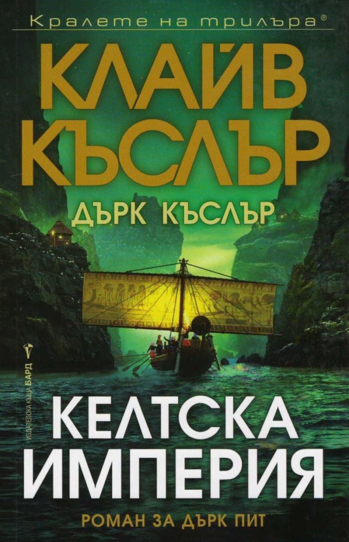 Келтска империя Келтска империя