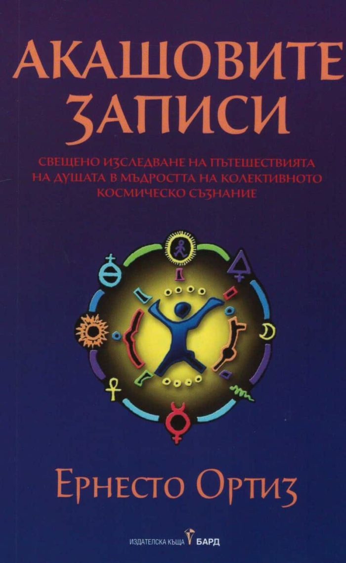 Акашовите записи Акашовите записи