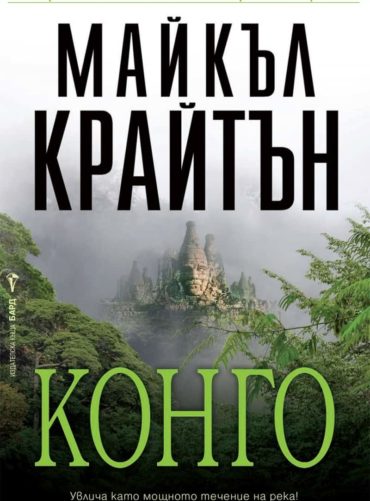 Конго Конго