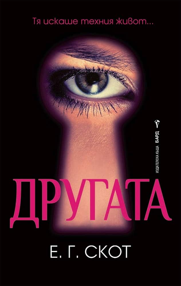 Другата