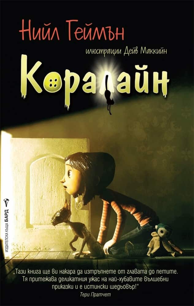 Коралайн