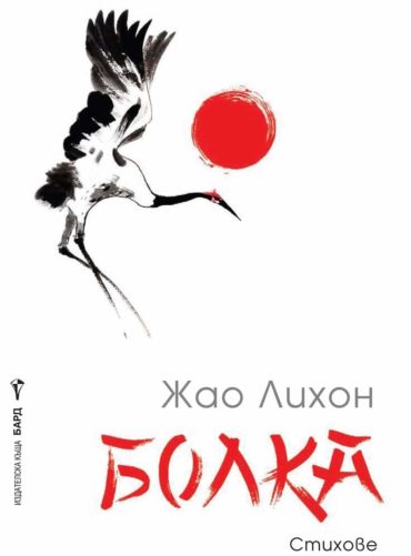 Болка
