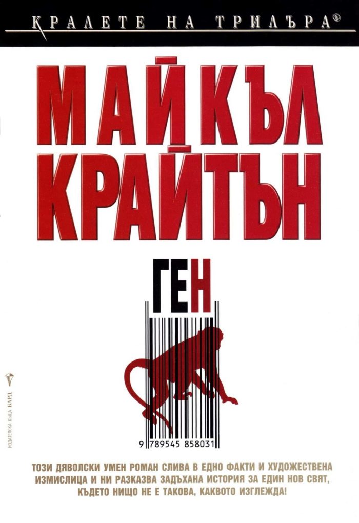 Ген Ген