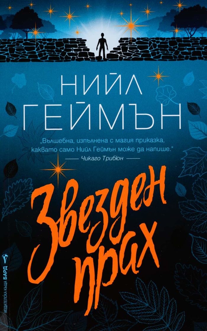 Звезден прах