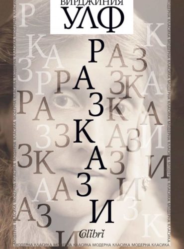 Разкази
