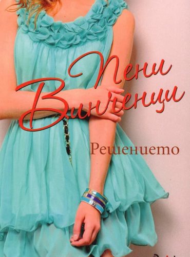 Решението