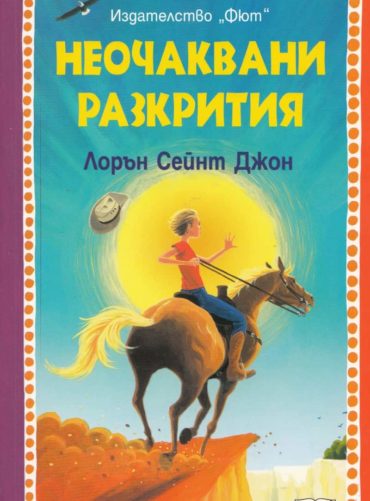 Лора Марлин: Неочаквани разкрития