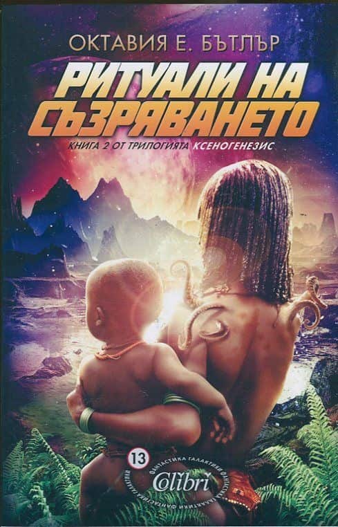 Ритуали на съзряването