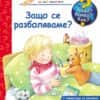1971.jpg Защо? Какво? Как? Защо се разболяваме?