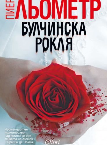 Булчинска рокля