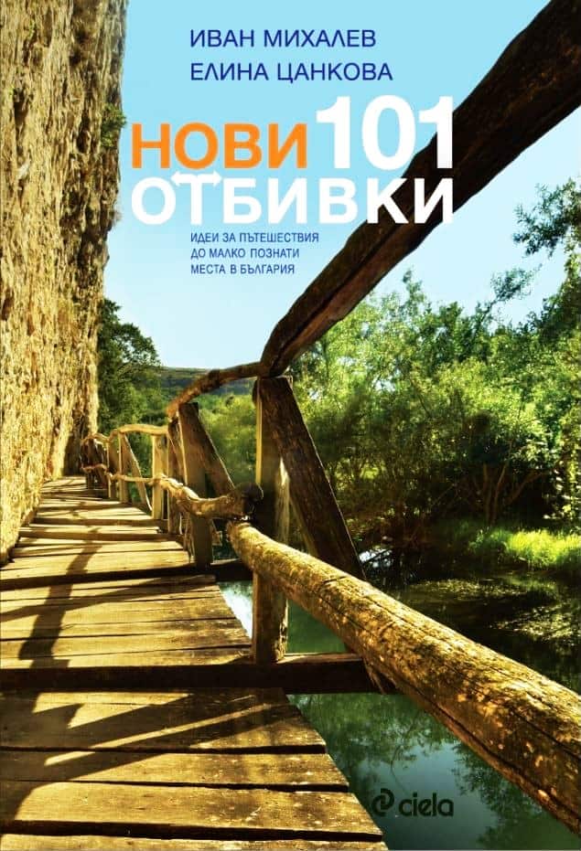 Нови 101 отбивки Нови 101 отбивки