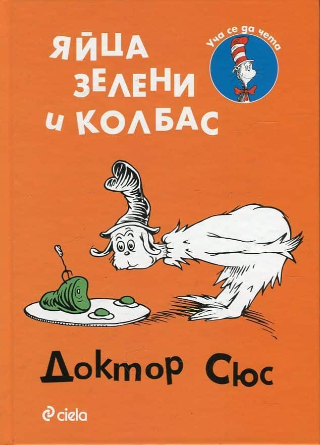 Яйца зелени и колбас Яйца зелени и колбас