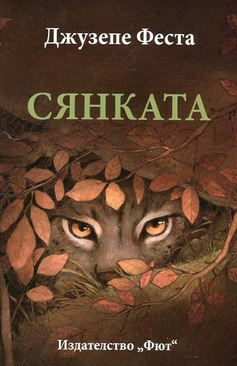Сянката Сянката