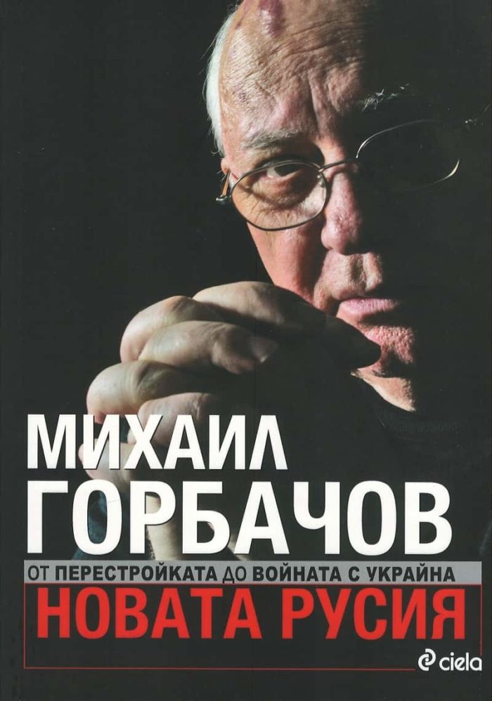Новата Русия