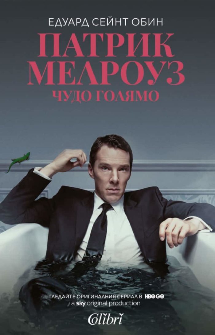 Чудо голямо