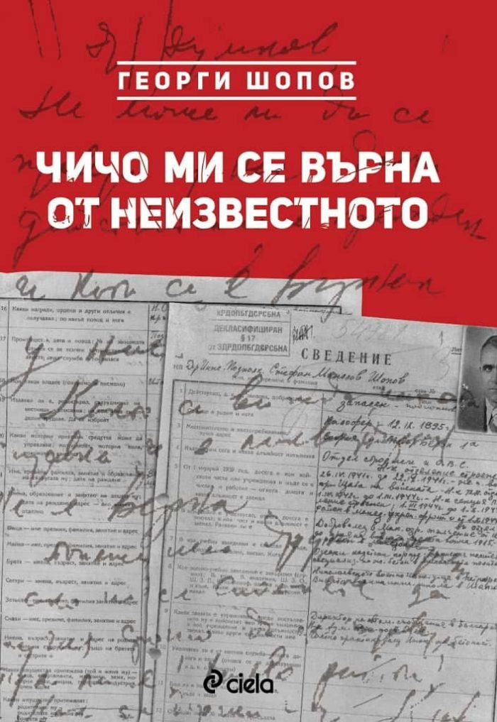 Чичо ми се върна от неизвестното