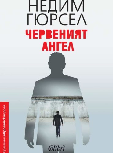 Червеният ангел