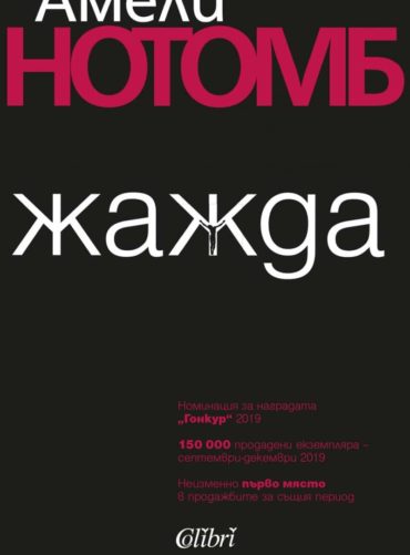 Жажда