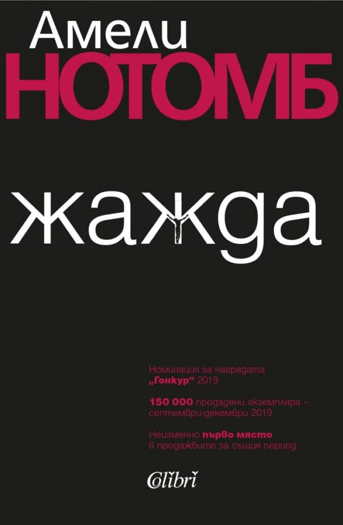 Жажда Жажда