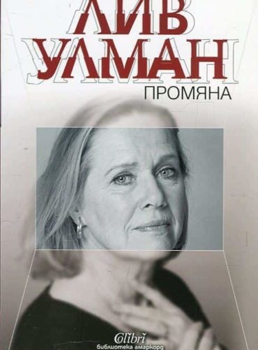 Промяна