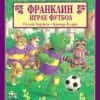 Франклин: Франклин играе футбол