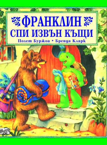 Франклин: Франклин спи извън къщи Франклин: Франклин спи извън къщи