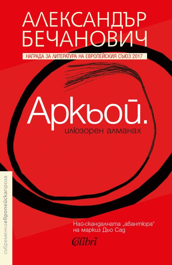 Аркьой