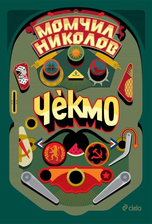 Чекмо