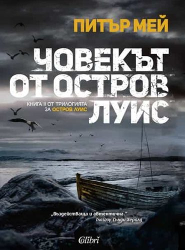 chotostrovluis2.jpg Човекът от остров Луис