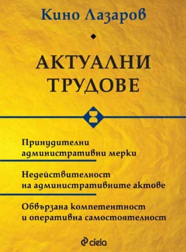 file_155_2.jpg Актуални трудове