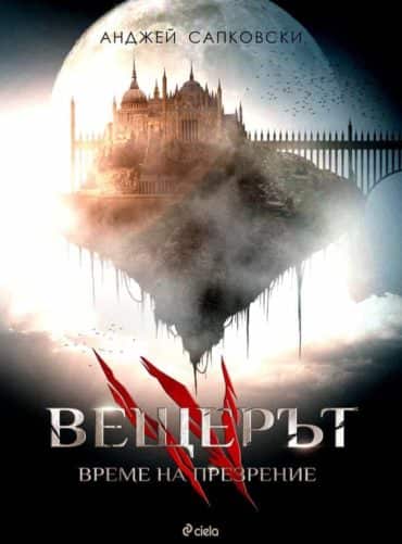 file_61_39.jpg Вещерът 4 - Време на презрение