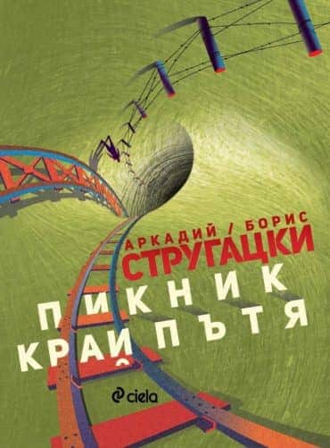 file_70_2_1.jpg Пикник край пътя