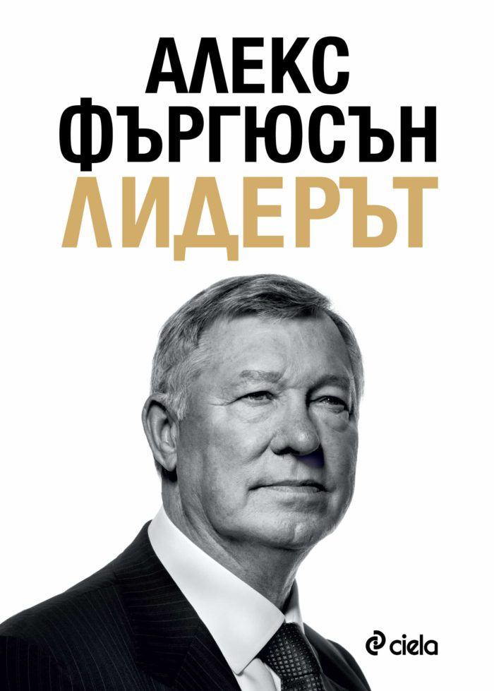 liderut_cover_2_.jpg Лидерът - меки корици
