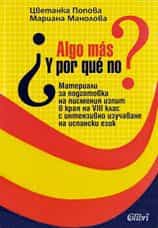 Материали за подготовка на писмения изпит в края на VIII клас с интензивно изучаване на испански език