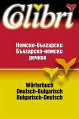 Немско-български / Българско-немски речник