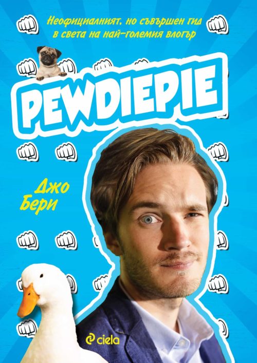 PewDiePie. Неофициалният, но съвършен гид в света на най-големия влогър